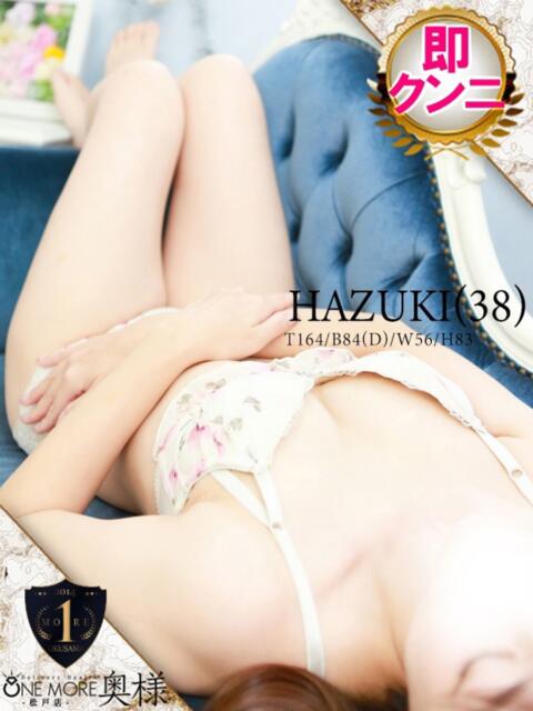 はづき One More 奥様　松戸店（人妻系デリヘル）