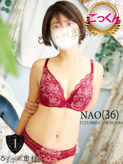 なお One More 奥様　松戸店（人妻系デリヘル）
