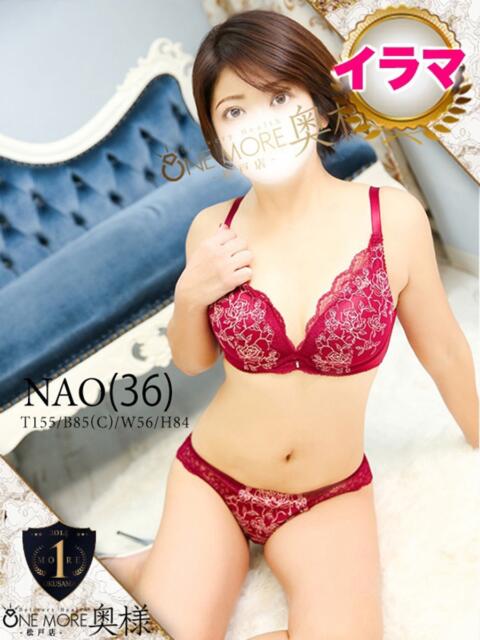 なお One More 奥様　松戸店（人妻系デリヘル）