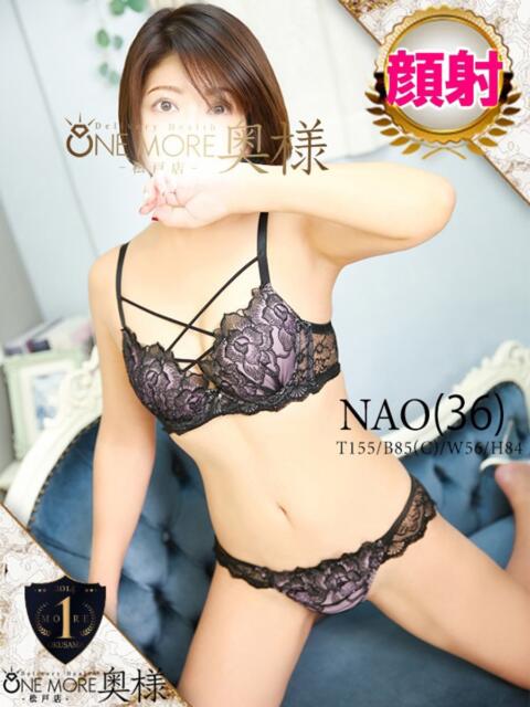 なお One More 奥様　松戸店（人妻系デリヘル）