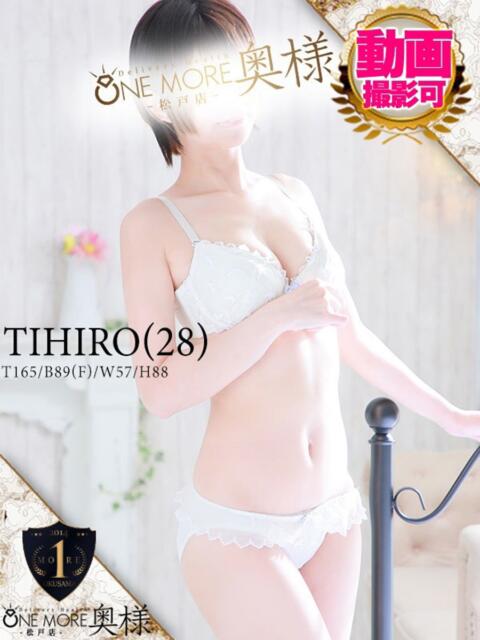 ちひろ One More 奥様　松戸店（人妻系デリヘル）