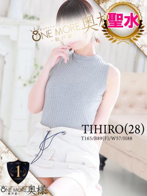 ちひろ One More 奥様　松戸店（人妻系デリヘル）