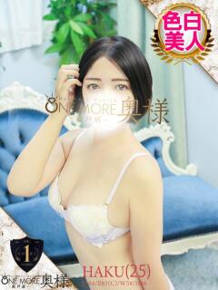 はく One More 奥様　松戸店（松戸/デリヘル）