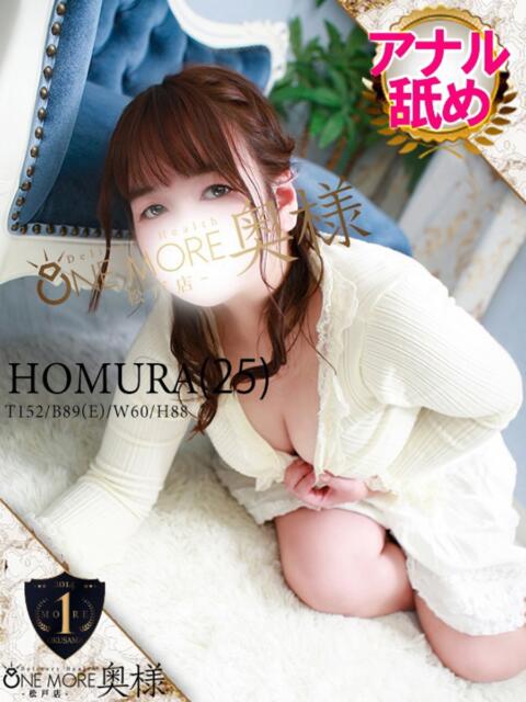 ほむら One More 奥様 松戸店(人妻系デリヘル)