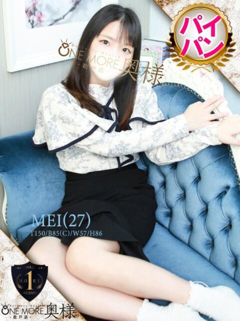 めい One More 奥様　松戸店（人妻系デリヘル）