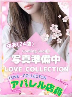 ゆあ ラブコレ（福山/デリヘル）