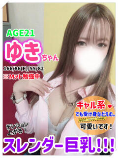 ゆき MAHARAJA(マハラジャ)千葉（栄町(千葉市)/ソープ）