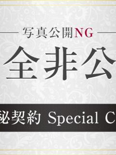 芹那-serina- 品川エッセンス（品川/デリヘル）