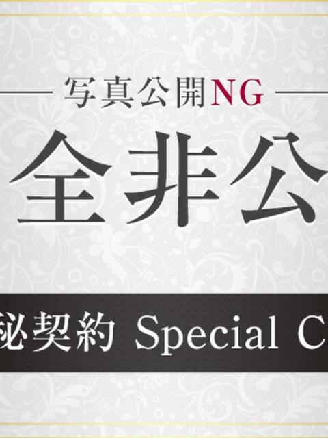 芹那-serina- 品川エッセンス（高級デリヘル）