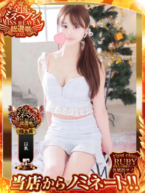 石田 ゆりな神ＳＧ有村架純激似 ファーストクラス ルビー（ソープランド）