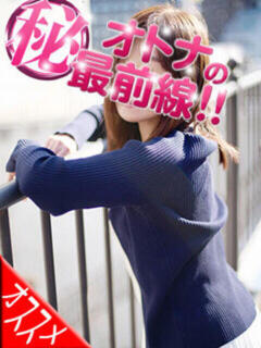 サラ オトナのマル秘最前線!!（大塚/デリヘル）