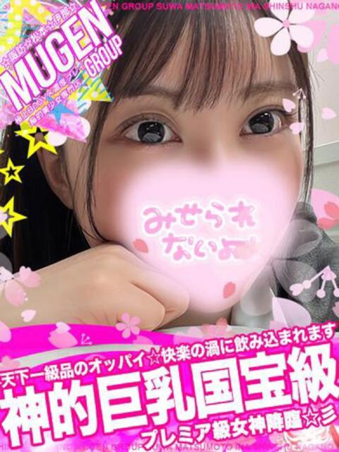 ホノカ 信州無限GP 総合受付 諏訪店（デリヘル）