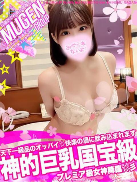 ホノカ 信州無限GP 総合受付 諏訪店（デリヘル）