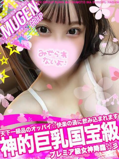 ホノカ 信州無限GP 総合受付 諏訪店（デリヘル）