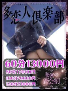 ほの 多恋人倶楽部周南店（徳山/デリヘル）