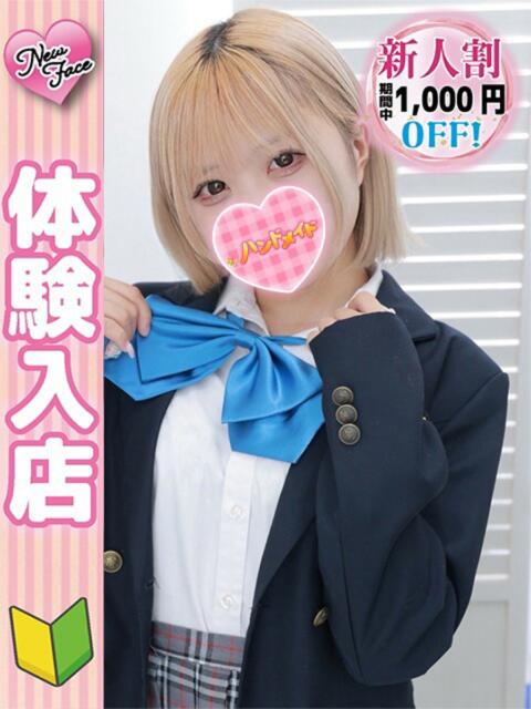 みにゃ 秋葉原ハンドメイド（派遣型オナクラ）