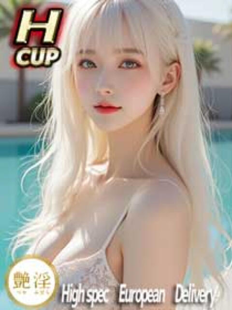 サシャ 艶淫（つやみだら）（金髪外国人デリヘル）