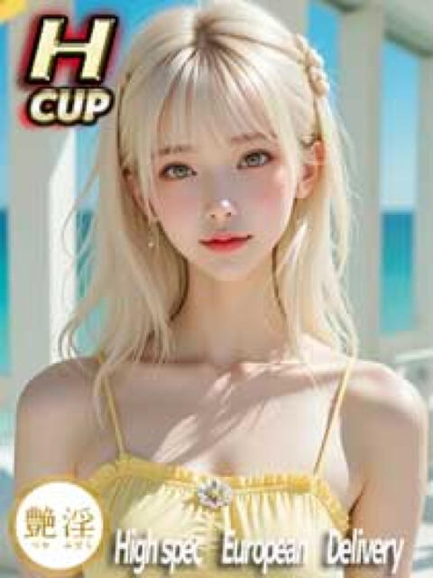 サシャ 艶淫（つやみだら）（金髪外国人デリヘル）