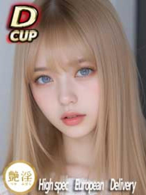 スラビ 艶淫（つやみだら）（金髪外国人デリヘル）