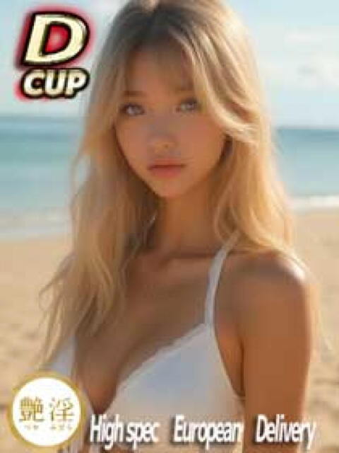 スラビ 艶淫（つやみだら）（金髪外国人デリヘル）