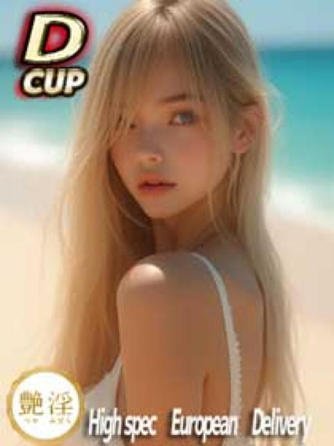 スラビ 艶淫（つやみだら）（金髪外国人デリヘル）