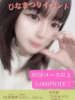 ゆき OL倶楽部（山口/デリヘル）