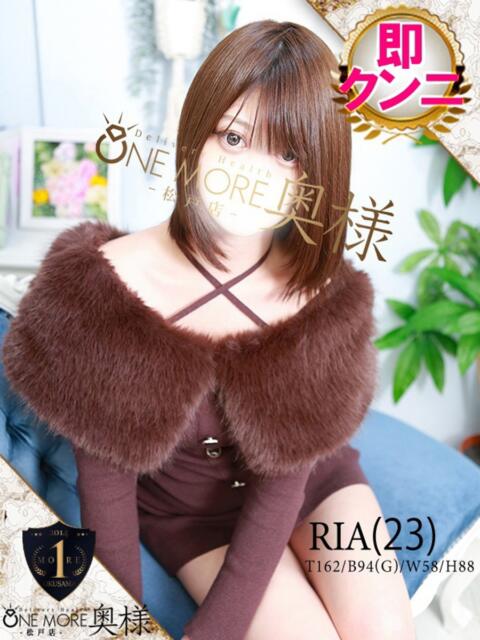 りあ One More 奥様　松戸店（人妻系デリヘル）