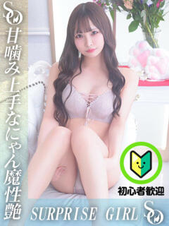 ねこ ニューハーフヘルスSURPRISE ONE日本橋店（日本橋/ニューハーフ）