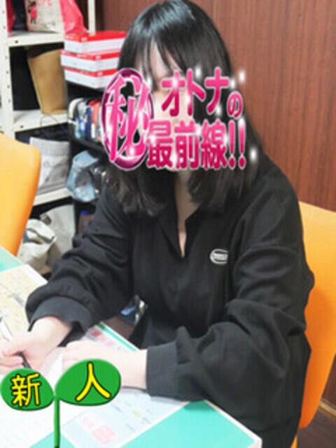 ミクル オトナのマル秘最前線!!（デリヘル）