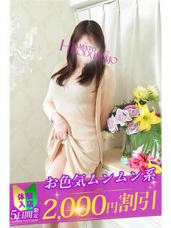 さきの 大和人妻城（大和/デリヘル）