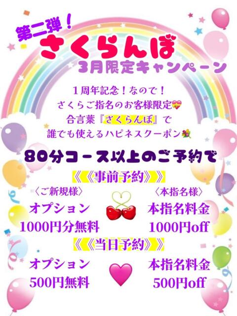 さくら ぽっちゃり巨乳素人専門店ぷにめろ西船橋店（ぽっちゃり系デリヘル）