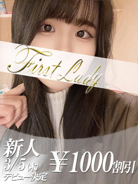 りほ 吉原ファーストレディ（ソープランド）