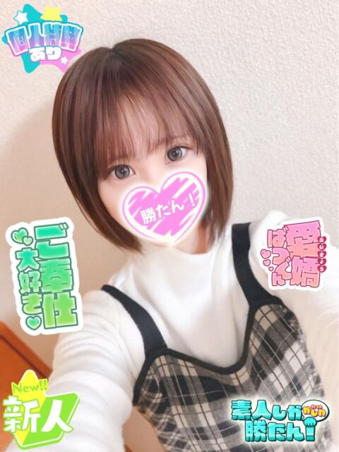 しおり 素人しか勝たん！柏店（超恋人型空間デリヘル）（デリヘル）