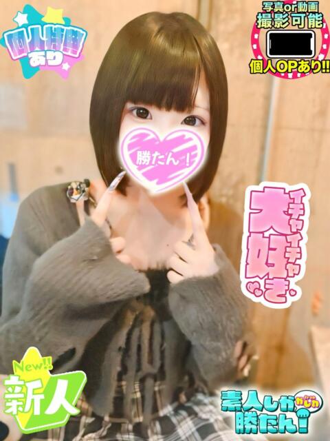 あやせ 素人しか勝たん！柏店（超恋人型空間デリヘル）（デリヘル）