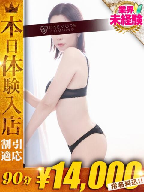 なな One More奥様 大宮店（人妻デリヘル）