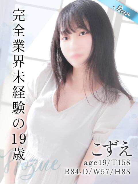 こずえ 東京リップ 渋谷店（ホテヘル＆デリバリーヘルス）