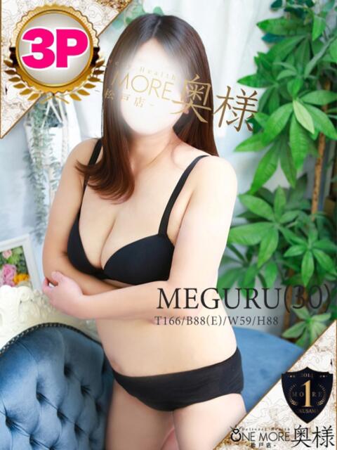 めぐる One More 奥様　松戸店（人妻系デリヘル）