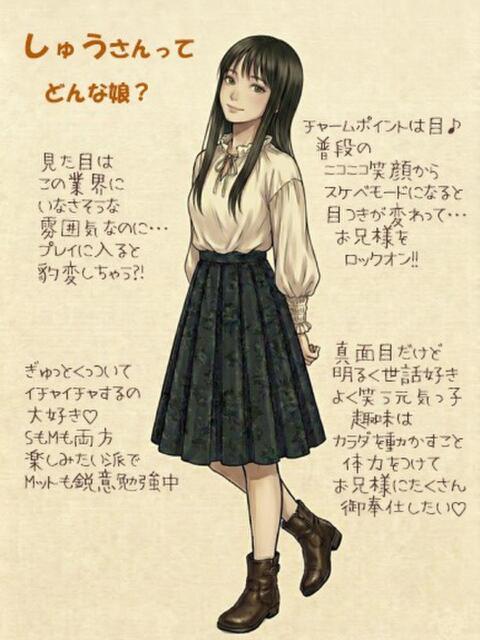 しゅう なでし娘（ソープランド）