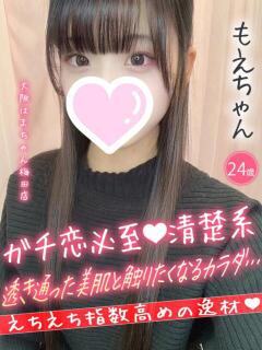 もえ 手こき＆オナクラ 大阪はまちゃん（梅田/ホテヘル）