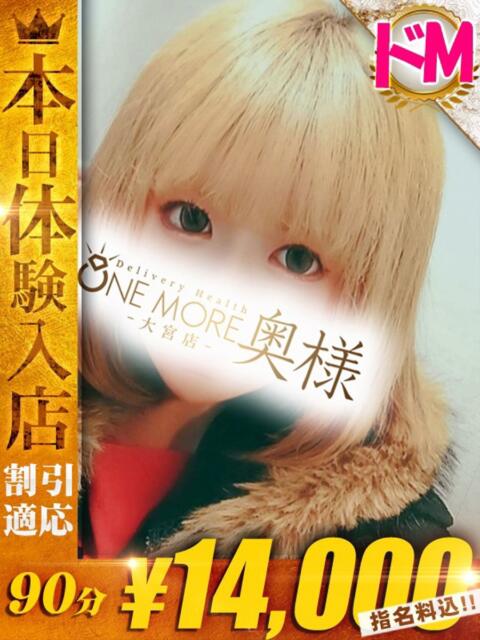 りん One More奥様 大宮店（人妻デリヘル）