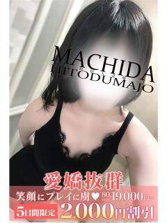 りいさ 町田人妻城（町田/デリヘル）