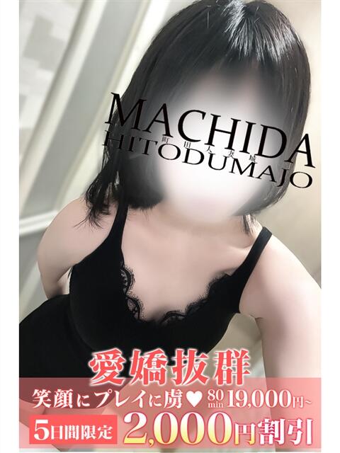 りいさ 町田人妻城（人妻路上待ち合わせデリヘル）