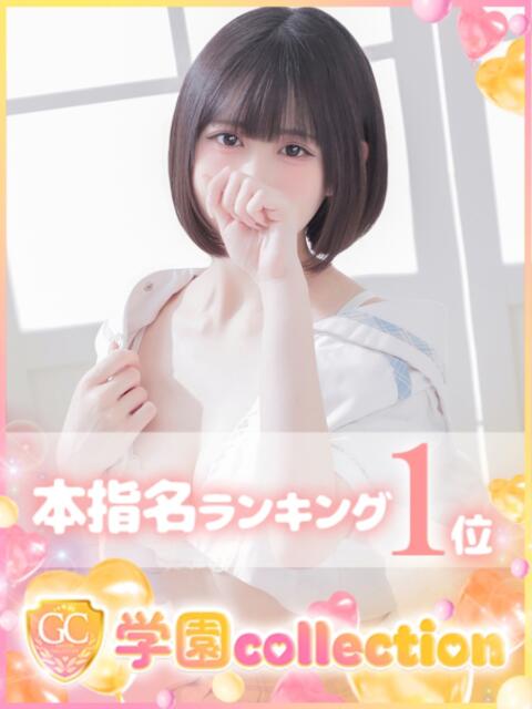 りお 学園collection（素人厳選イメクラ）