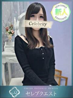 くれあ セレブクエスト-Nishikawa-（西川口/デリヘル）