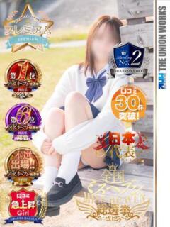 春野そよかぜ【PREMIUM】 素人専門キラキラ学園（田町/デリヘル）