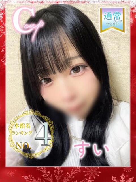 すい ワンダフル（ソープランド）