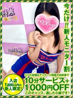 しずき 奥様特急新潟店（古町/デリヘル）