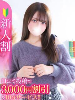 ゆな★男性経験1人の素人美少女 Chloe五反田本店　S級素人清楚系デリヘル（五反田/デリヘル）