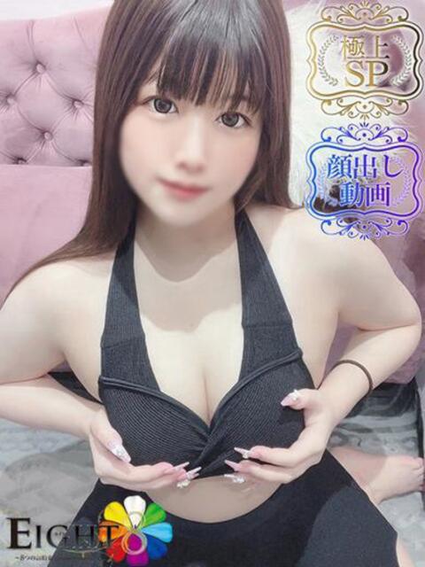 ことは（極上SPコース対応） EIGHT（エイト）～8つのお約束と無限の可能性～（ソープランド）