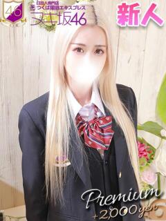 大島　かれん つくば風俗エキスプレス   ヌキ坂46（つくば/デリヘル）